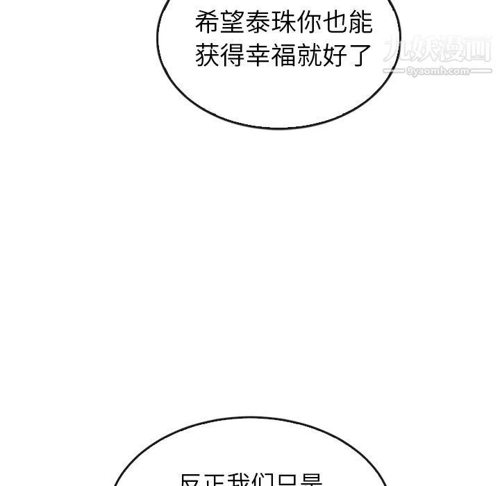 泰珠小姐的完美婚姻生活 - 最终话 - page 44