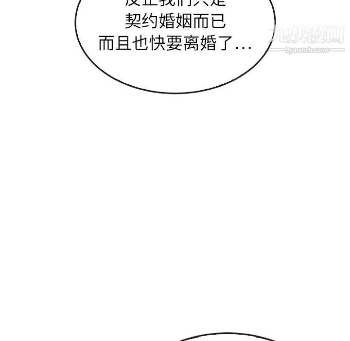 泰珠小姐的完美婚姻生活 - 最终话 - page 45