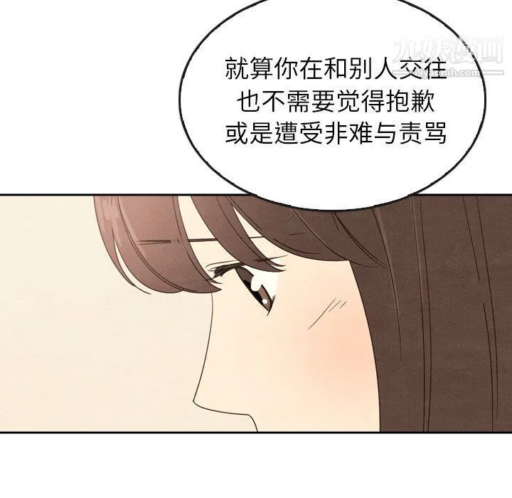 泰珠小姐的完美婚姻生活 - 最终话 - page 46