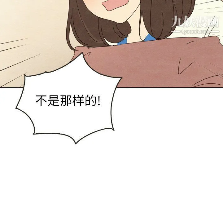 泰珠小姐的完美婚姻生活 - 最终话 - page 48
