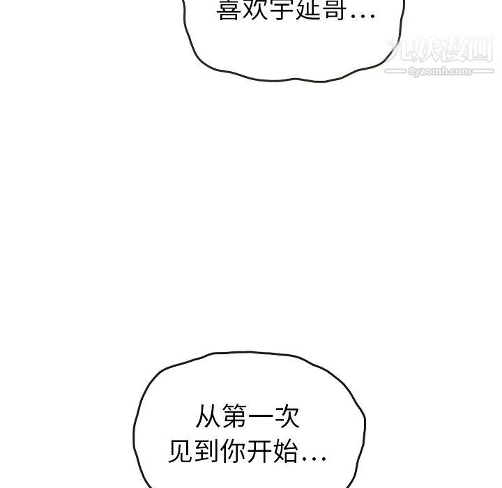 泰珠小姐的完美婚姻生活 - 最终话 - page 50