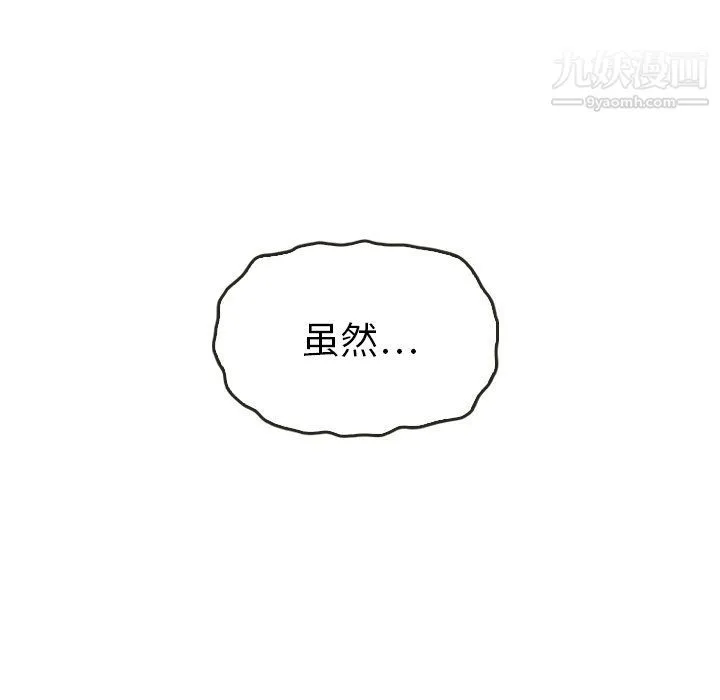 泰珠小姐的完美婚姻生活 - 最终话 - page 53
