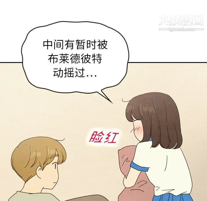 泰珠小姐的完美婚姻生活 - 最终话 - page 54