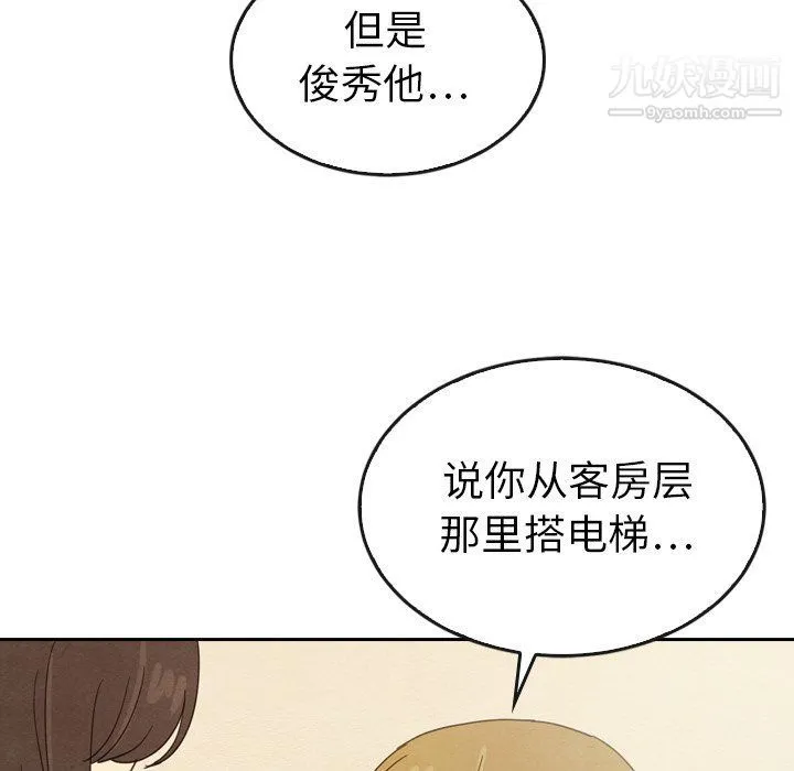 泰珠小姐的完美婚姻生活 - 最终话 - page 58