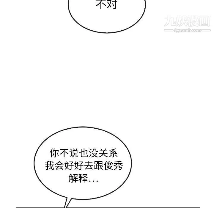 泰珠小姐的完美婚姻生活 - 最终话 - page 61