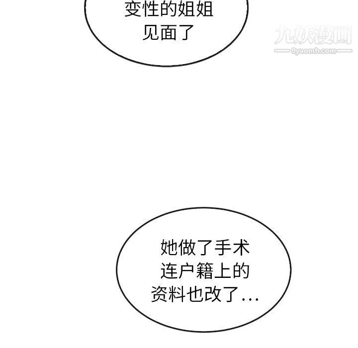 泰珠小姐的完美婚姻生活 - 最终话 - page 63