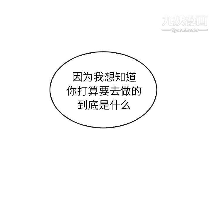 泰珠小姐的完美婚姻生活 - 最终话 - page 65