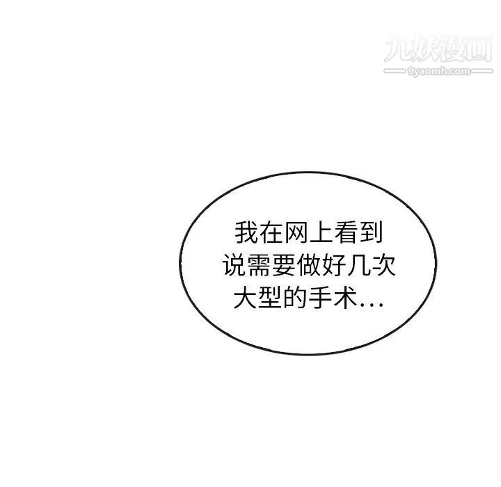 泰珠小姐的完美婚姻生活 - 最终话 - page 66