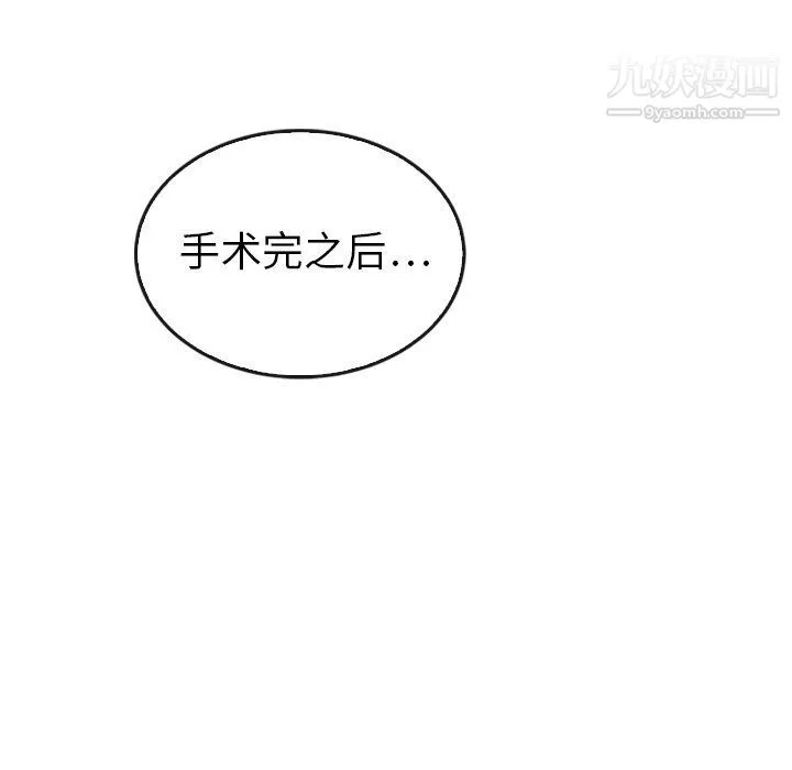 泰珠小姐的完美婚姻生活 - 最终话 - page 69