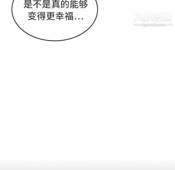泰珠小姐的完美婚姻生活 - 最终话 - page 71
