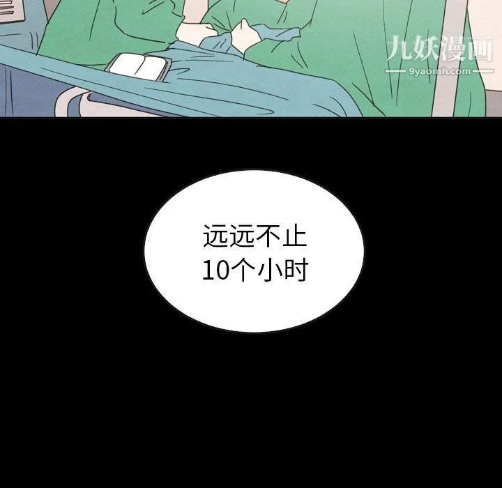 泰珠小姐的完美婚姻生活 - 最终话 - page 74