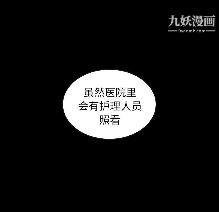 泰珠小姐的完美婚姻生活 - 最终话 - page 79