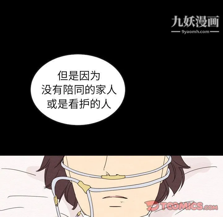 泰珠小姐的完美婚姻生活 - 最终话 - page 80