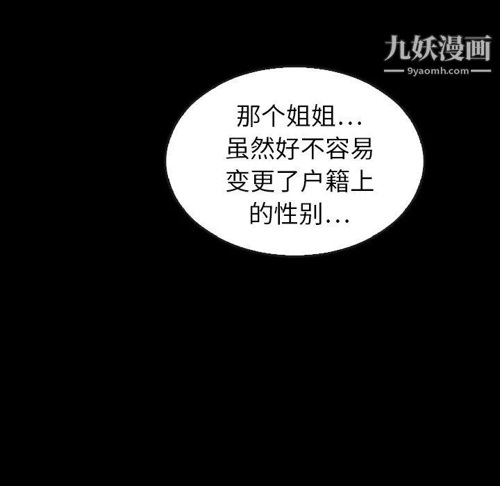 泰珠小姐的完美婚姻生活 - 最终话 - page 83