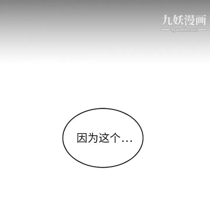 泰珠小姐的完美婚姻生活 - 最终话 - page 85