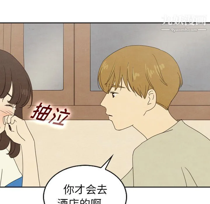 泰珠小姐的完美婚姻生活 - 最终话 - page 86