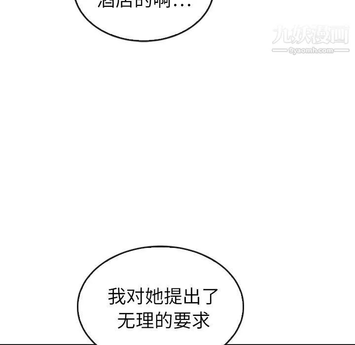 泰珠小姐的完美婚姻生活 - 最终话 - page 87