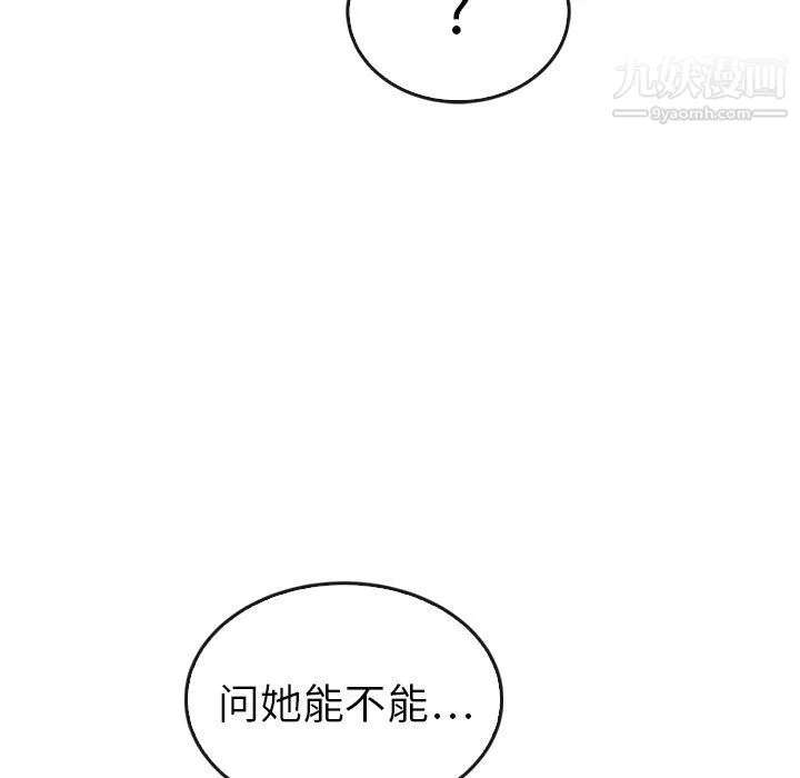 泰珠小姐的完美婚姻生活 - 最终话 - page 89