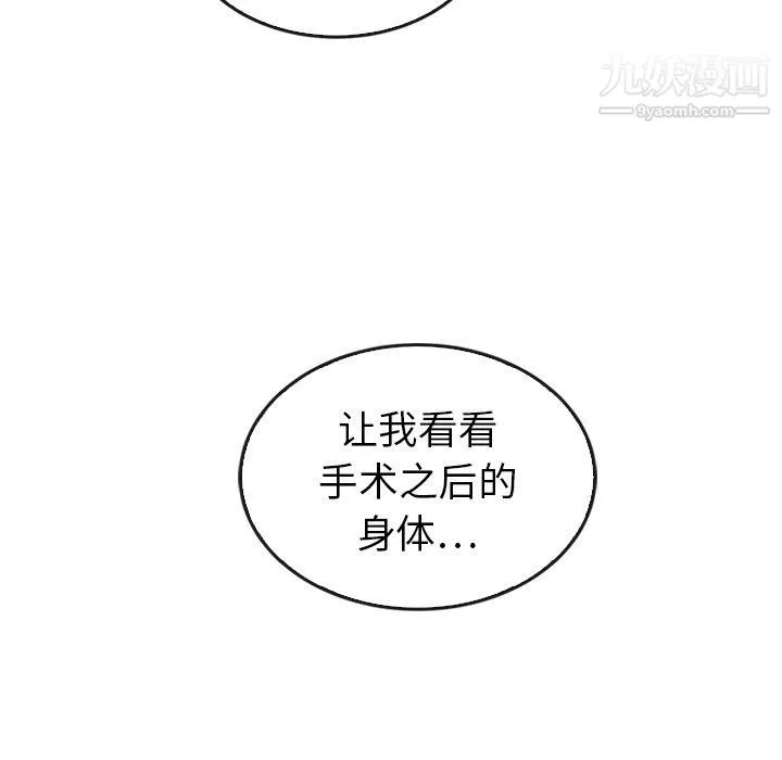 泰珠小姐的完美婚姻生活 - 最终话 - page 90