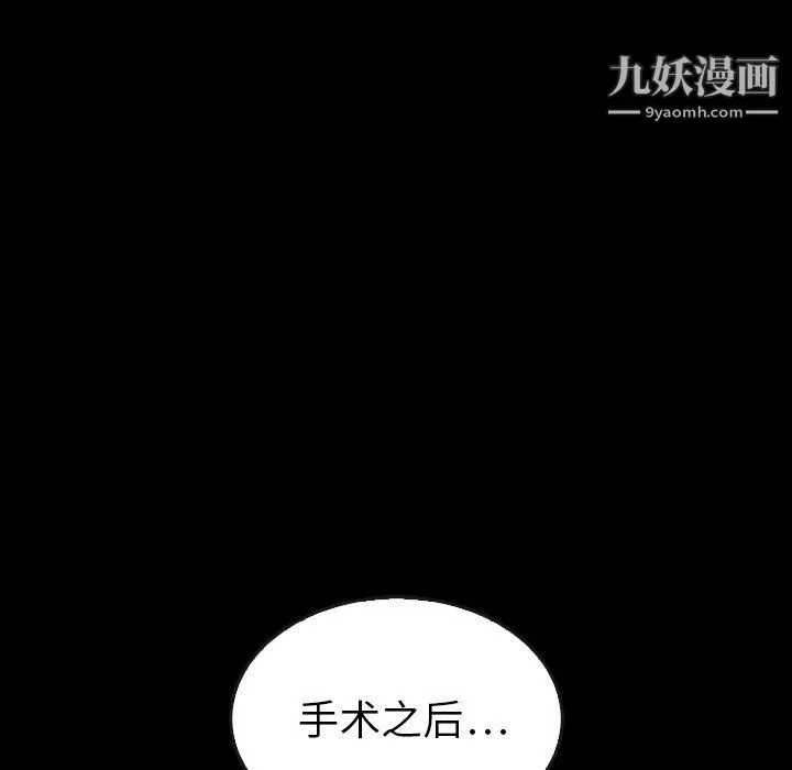 泰珠小姐的完美婚姻生活 - 最终话 - page 100