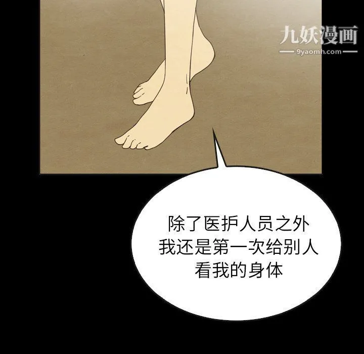 泰珠小姐的完美婚姻生活 - 最终话 - page 102