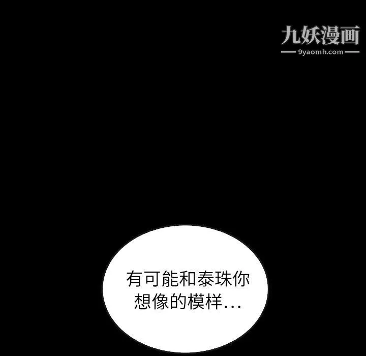 泰珠小姐的完美婚姻生活 - 最终话 - page 103