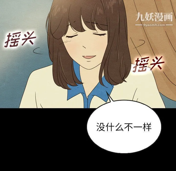 泰珠小姐的完美婚姻生活 - 最终话 - page 108