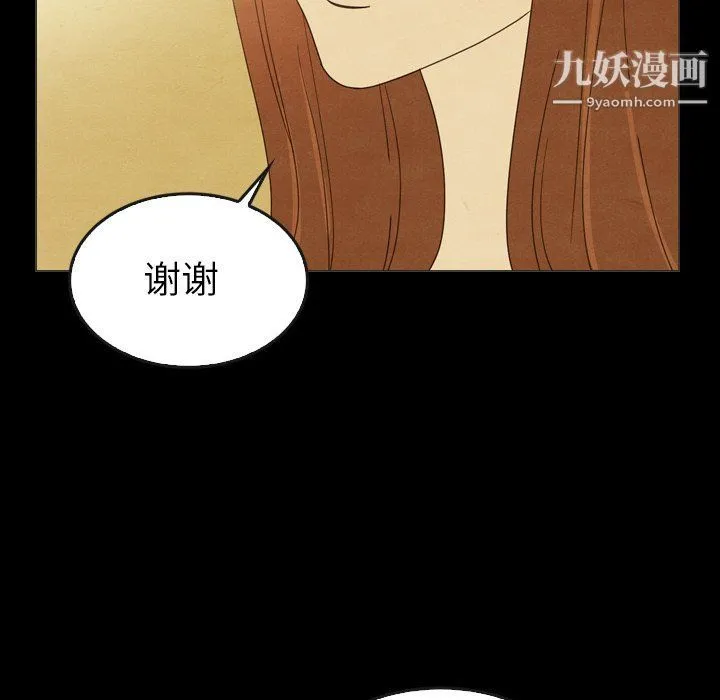 泰珠小姐的完美婚姻生活 - 最终话 - page 110