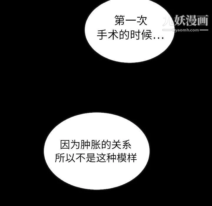 泰珠小姐的完美婚姻生活 - 最终话 - page 111