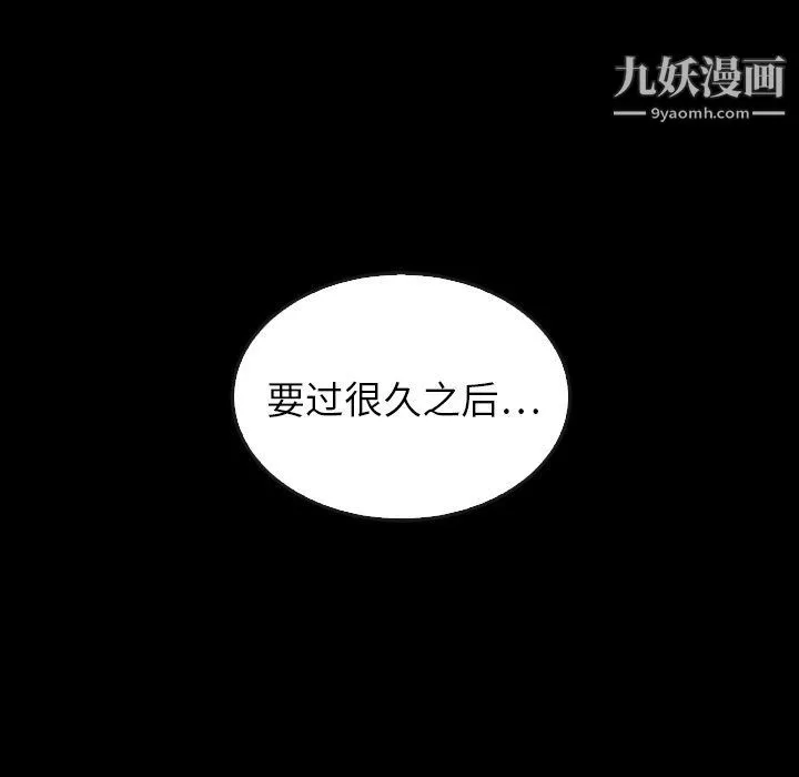 泰珠小姐的完美婚姻生活 - 最终话 - page 112