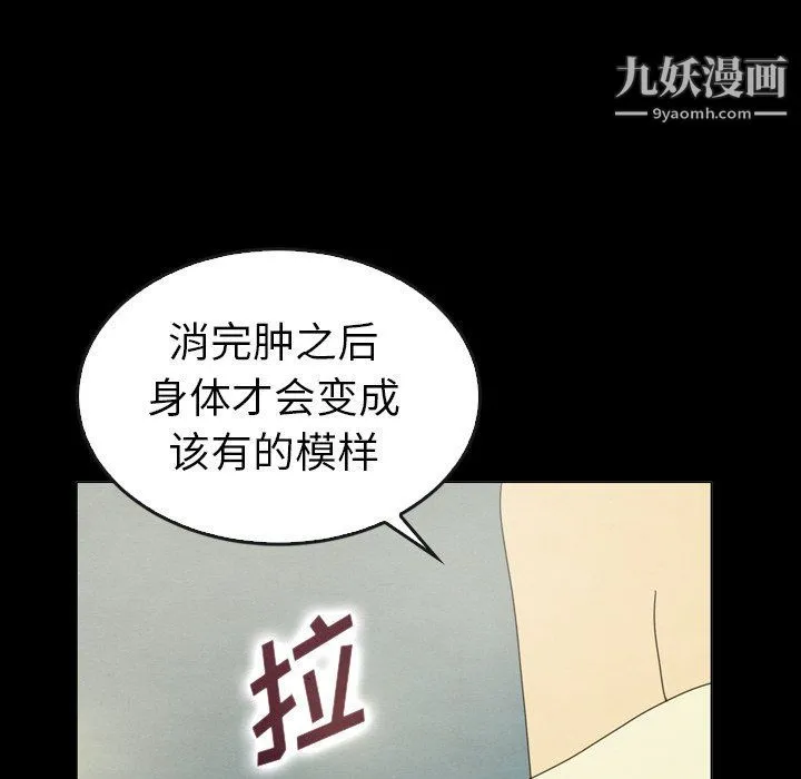 泰珠小姐的完美婚姻生活 - 最终话 - page 113