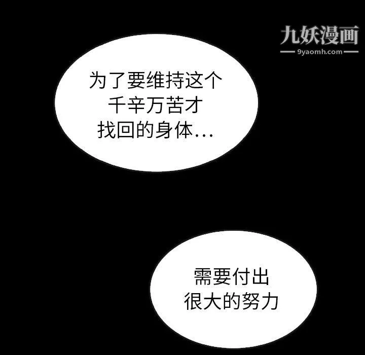 泰珠小姐的完美婚姻生活 - 最终话 - page 115
