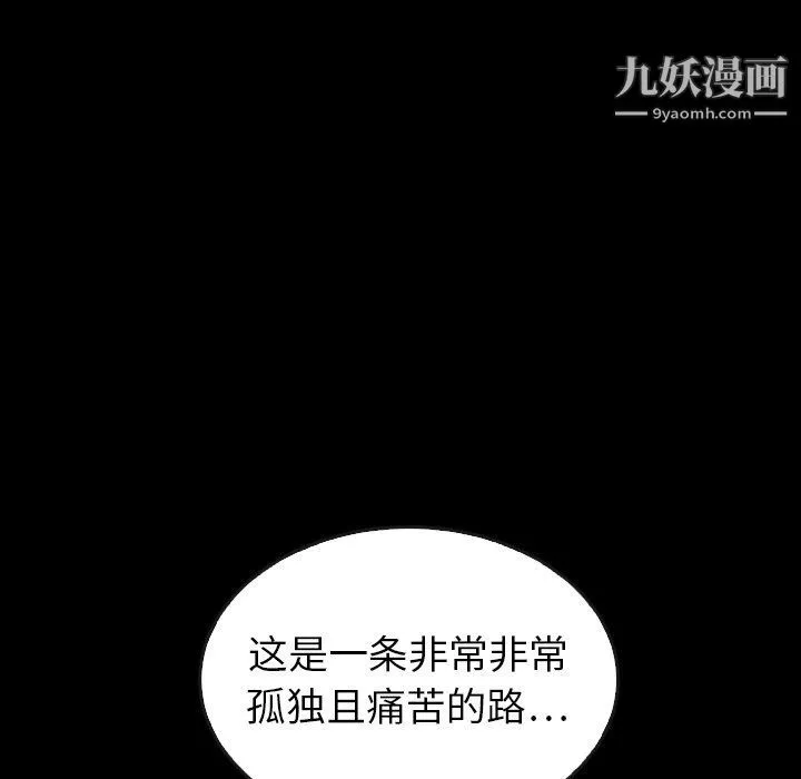 泰珠小姐的完美婚姻生活 - 最终话 - page 116