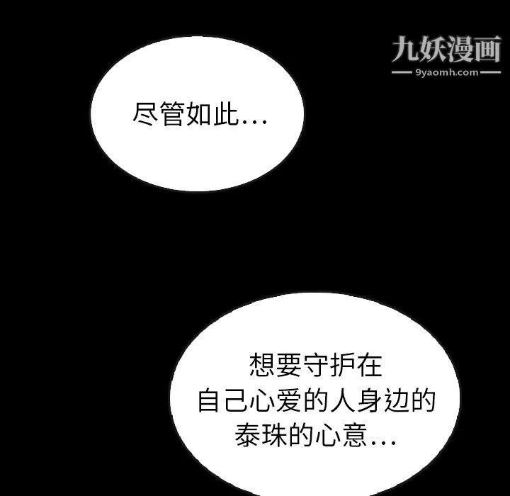 泰珠小姐的完美婚姻生活 - 最终话 - page 118