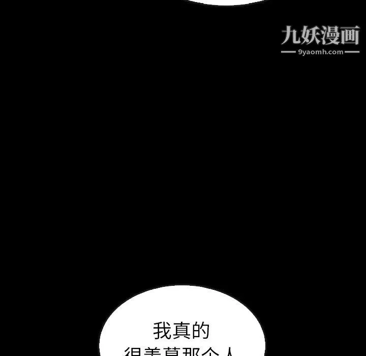 泰珠小姐的完美婚姻生活 - 最终话 - page 119
