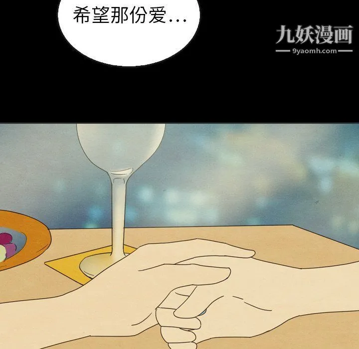泰珠小姐的完美婚姻生活 - 最终话 - page 121