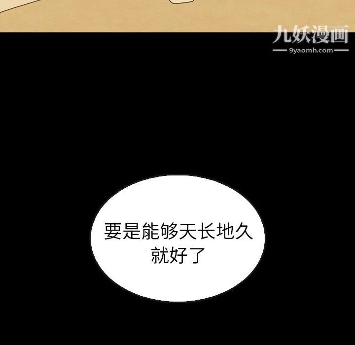 泰珠小姐的完美婚姻生活 - 最终话 - page 122