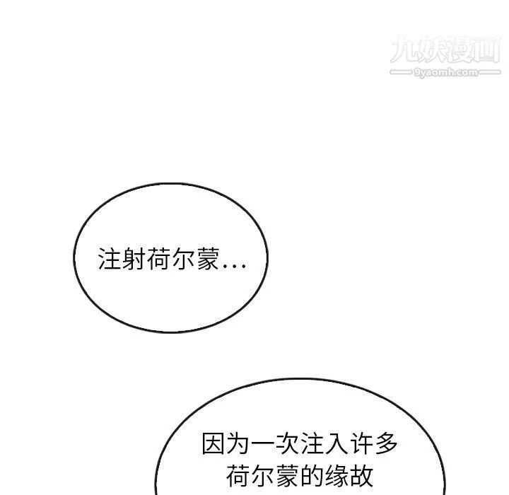 泰珠小姐的完美婚姻生活 - 最终话 - page 124
