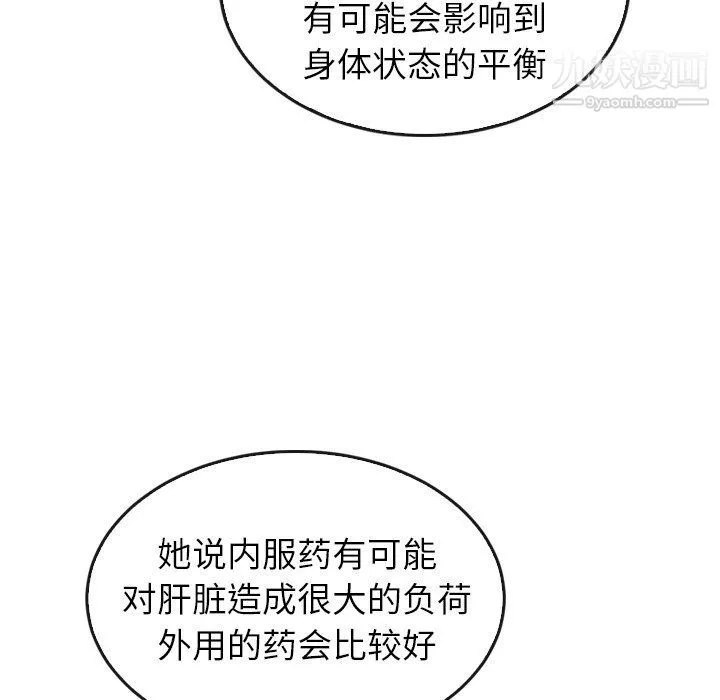 泰珠小姐的完美婚姻生活 - 最终话 - page 125