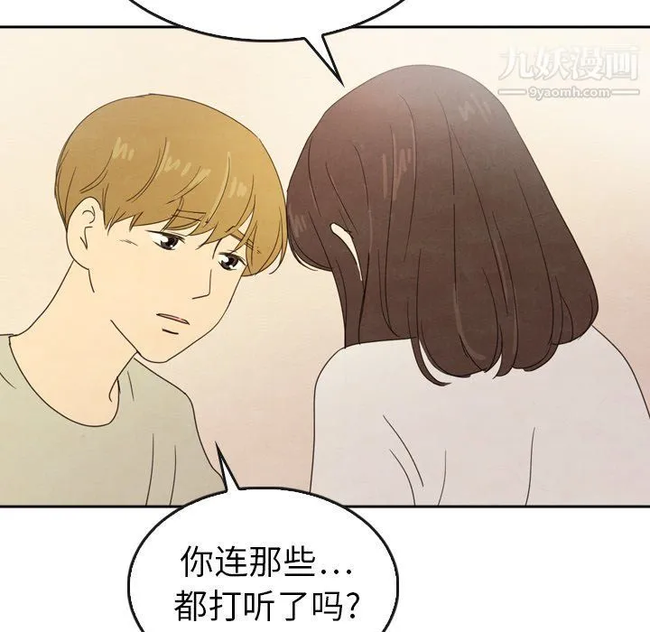 泰珠小姐的完美婚姻生活 - 最终话 - page 126