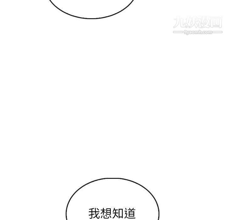 泰珠小姐的完美婚姻生活 - 最终话 - page 127