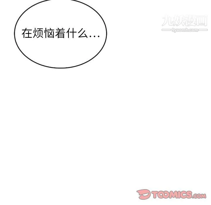 泰珠小姐的完美婚姻生活 - 最终话 - page 130