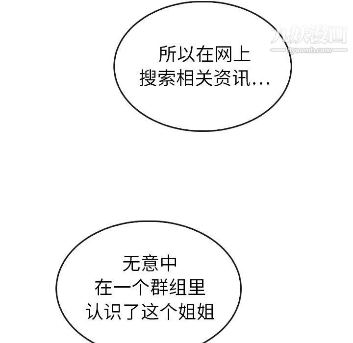 泰珠小姐的完美婚姻生活 - 最终话 - page 131