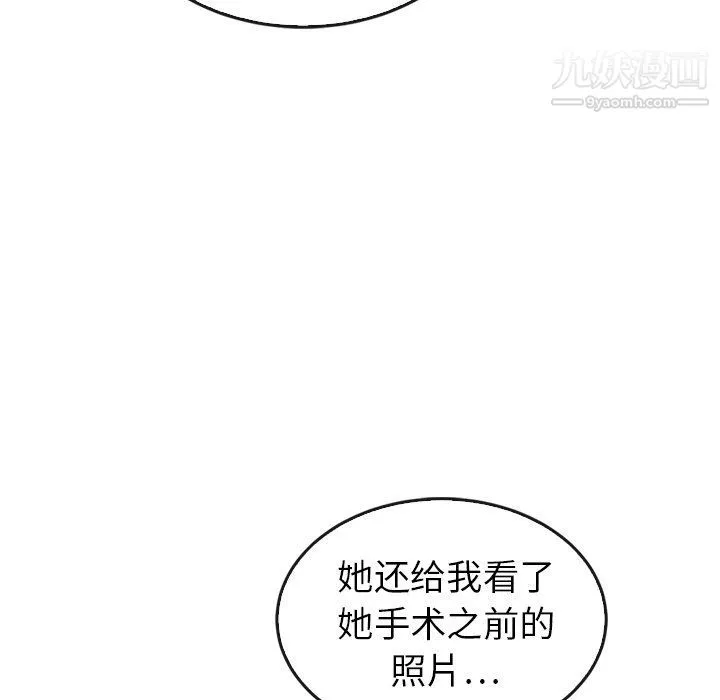 泰珠小姐的完美婚姻生活 - 最终话 - page 132