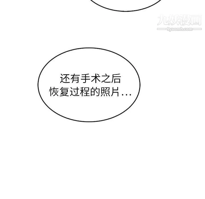 泰珠小姐的完美婚姻生活 - 最终话 - page 133