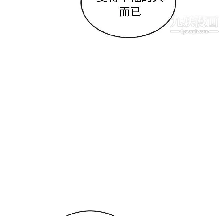 泰珠小姐的完美婚姻生活 - 最终话 - page 138