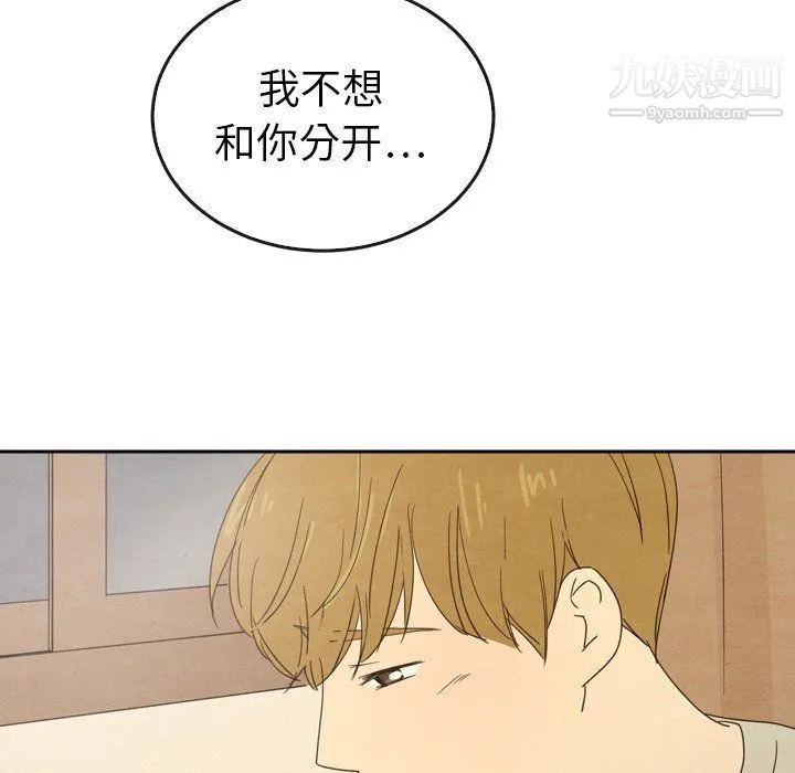 泰珠小姐的完美婚姻生活 - 最终话 - page 139