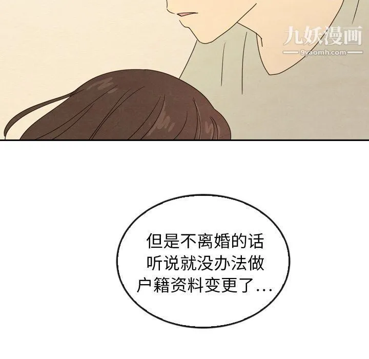 泰珠小姐的完美婚姻生活 - 最终话 - page 140