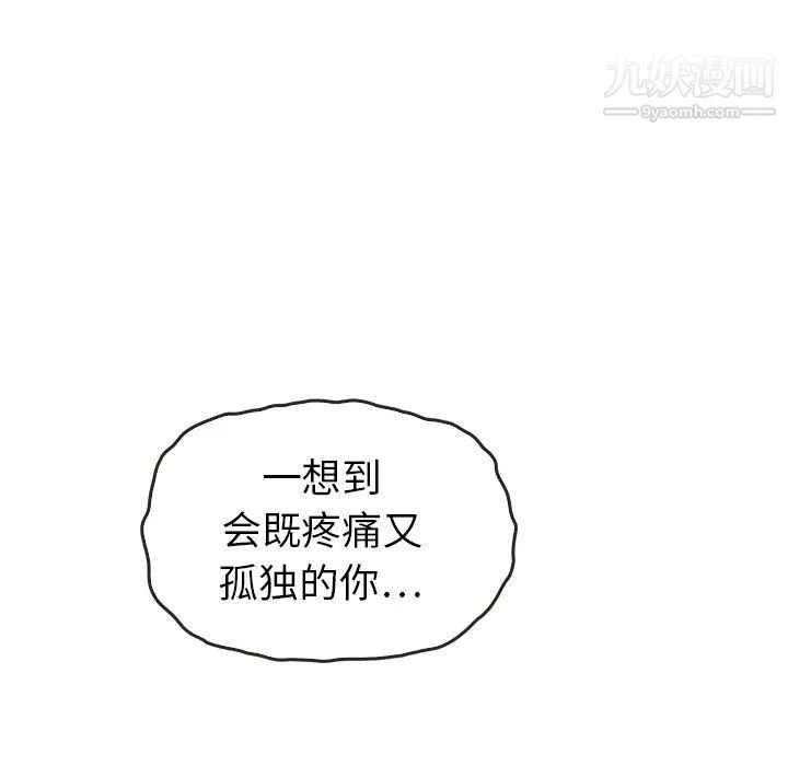 泰珠小姐的完美婚姻生活 - 最终话 - page 141