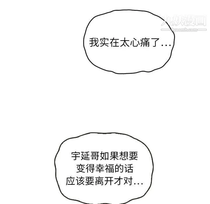 泰珠小姐的完美婚姻生活 - 最终话 - page 142